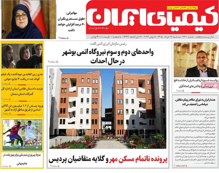 روزنامه های اصفهان
