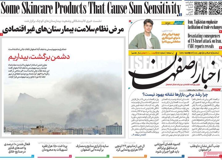 روزنامه های اصفهان