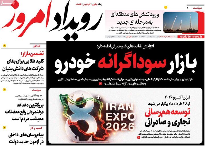 روزنامه های اصفهان