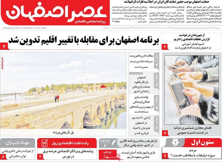 روزنامه های اصفهان