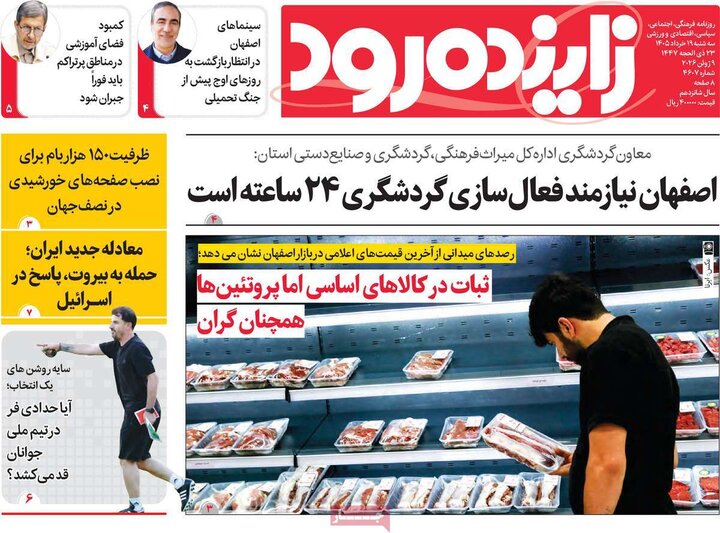 روزنامه های اصفهان
