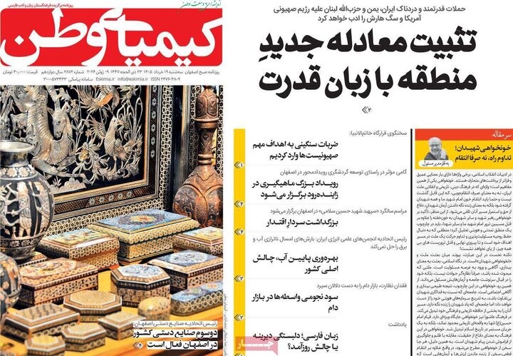 روزنامه های اصفهان