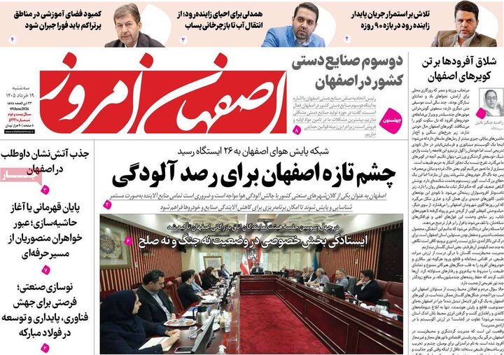 روزنامه های اصفهان