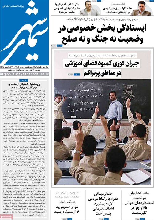 روزنامه های اصفهان
