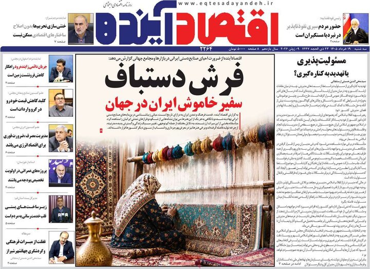 روزنامه های اصفهان