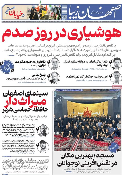 روزنامه های اصفهان