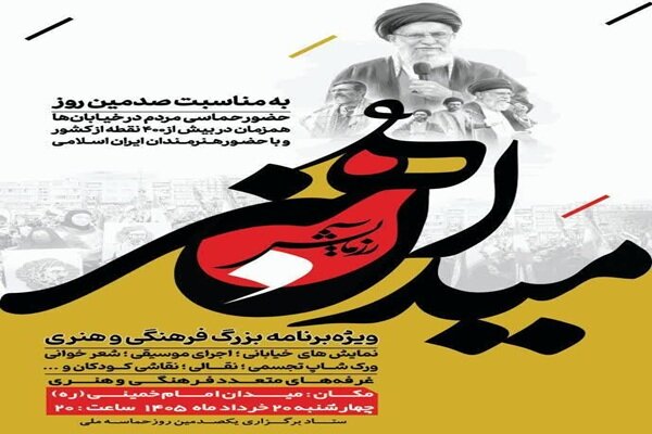 برگزاری ویژه‌برنامه فرهنگی و هنری «میدان هنر» در همدان