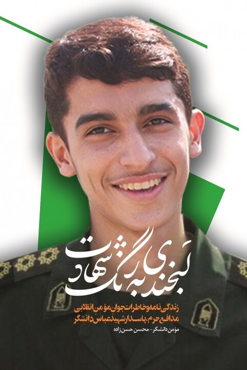 پهلوی سوخته در جنوب حلب/ پنجاه روزی که به یک عمر ماندگاری رسید