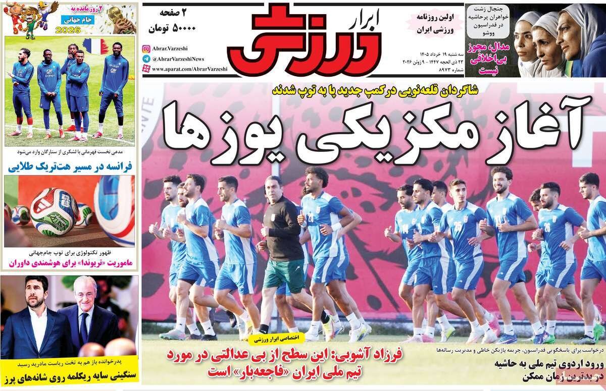 روزنامه‌های ورزشی سه‌شنبه ۱۹ خرداد ۱۴۰۵