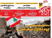 روزنامه‌های صبح چهارشنبه ۲۰ خرداد ۱۴۰۵