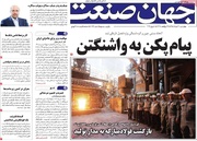 روزنامه‌های اقتصادی چهارشنبه ۲۰ خرداد ۱۴۰۵