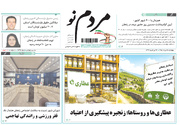صفحه نخست روزنامه های استان زنجان ۲۰ خرداد ۱۴۰۵