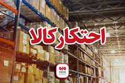 مدیرکل تعزیرات قم: ۲۲ تن کالای اساسی از یک انبار غیرمجاز استان کشف شد