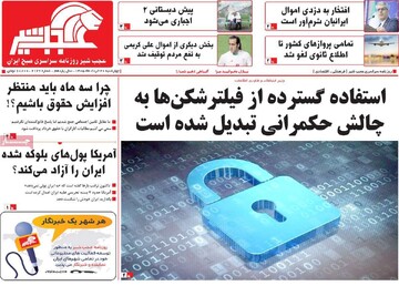 صفحه نخست روزنامه های آذربایجان‌شرقی ۲۰ خرداد ۱۴۰۵