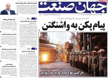 روزنامه‌های اقتصادی چهارشنبه ۲۰ خرداد ۱۴۰۵