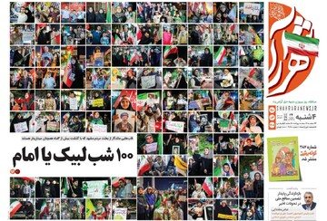 صفحه نخست روزنامه های خراسان رضوی چهارشنبه ۲۰ خرداد ۱۴۰۵