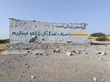 وضعیت مخازن آب شهرستان سیریک بعد از حمله آمریکا
