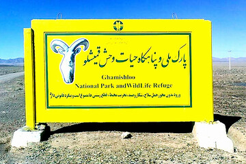 ذخیره‌گاه زیست‌کره قمیشلو-دالانکوه  ثبت جهانی شد