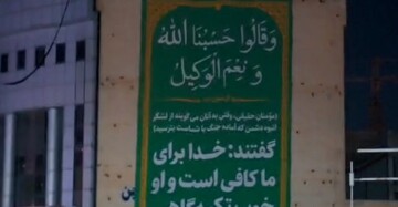 «حسبناالله» بر شانه‌های شهر؛ وقتی فرزندان پایین‌شهر پرچم را بالا بردند