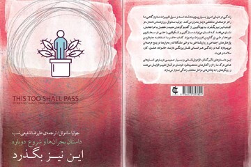 پشت هر بحران چه چیزی پنهان است؟