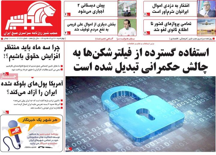 صفحه نخست روزنامه های آذربایجان‌شرقی 20 خرداد ۱۴۰۵