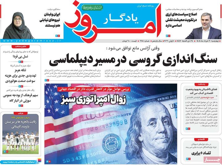 روزنامه‌های صبح ۲۰ خرداد