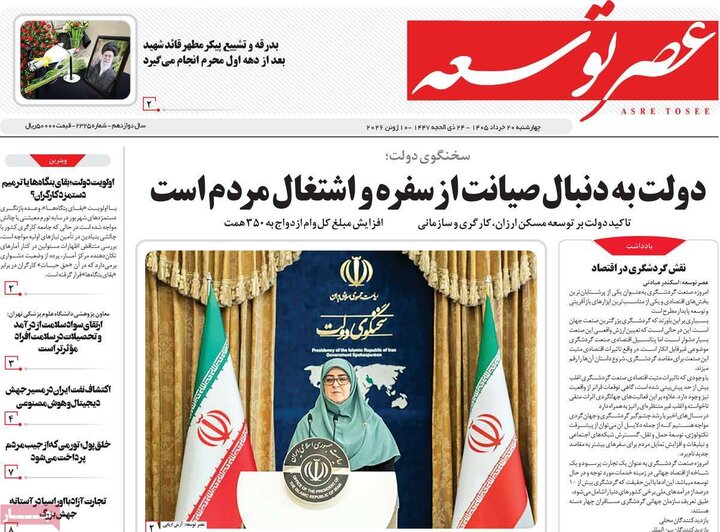 روزنامه‌های صبح ۲۰ خرداد