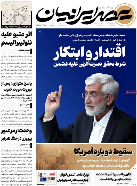 روزنامه‌های صبح ۲۰ خرداد