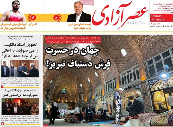 روزنامه‌های صبح ۲۰ خرداد