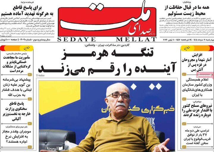 روزنامه‌های صبح ۲۰ خرداد