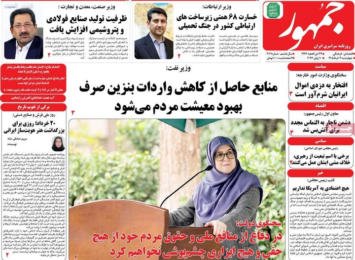روزنامه‌های صبح ۲۰ خرداد