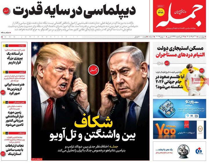 روزنامه‌های صبح ۲۰ خرداد