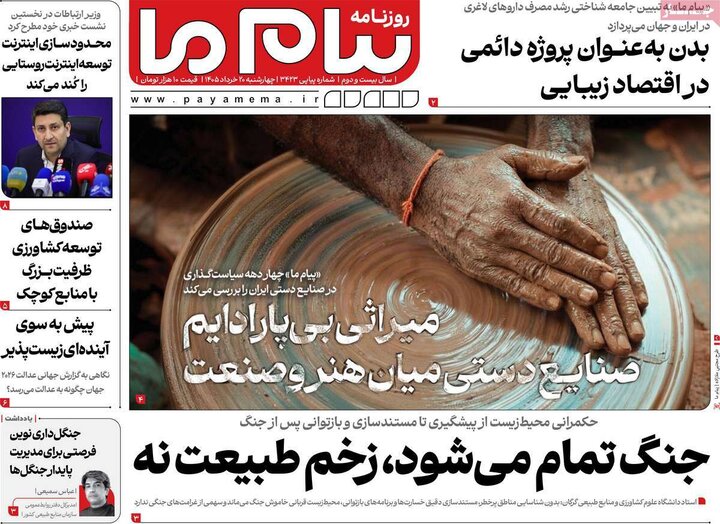 روزنامه‌های صبح ۲۰ خرداد