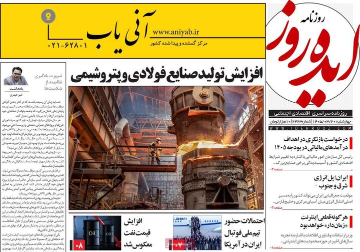 روزنامه‌های صبح ۲۰ خرداد