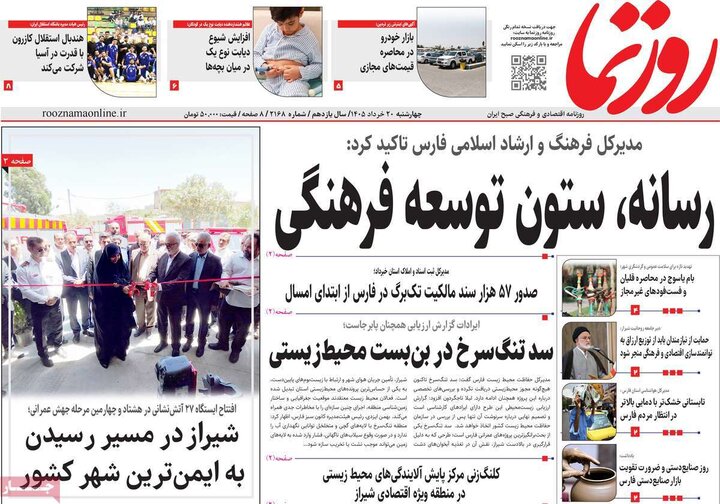 روزنامه‌های صبح ۲۰ خرداد
