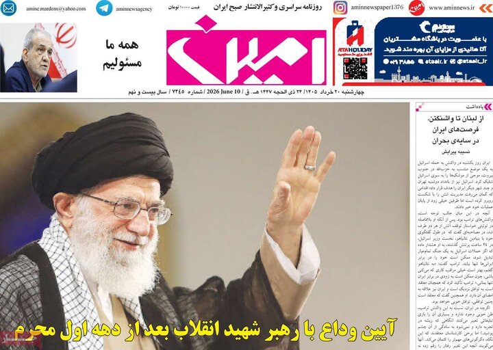 روزنامه‌های صبح ۲۰ خرداد