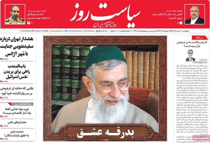 روزنامه‌های صبح ۲۰ خرداد