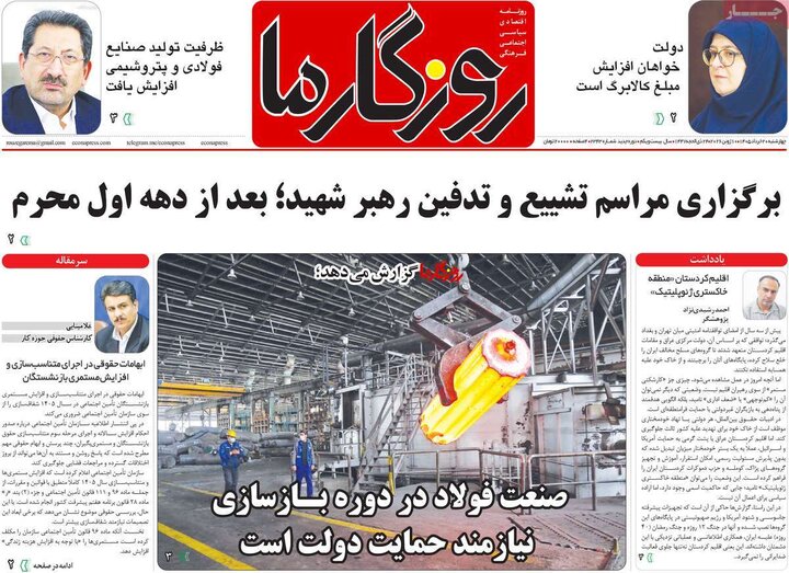 روزنامه‌های صبح ۲۰ خرداد