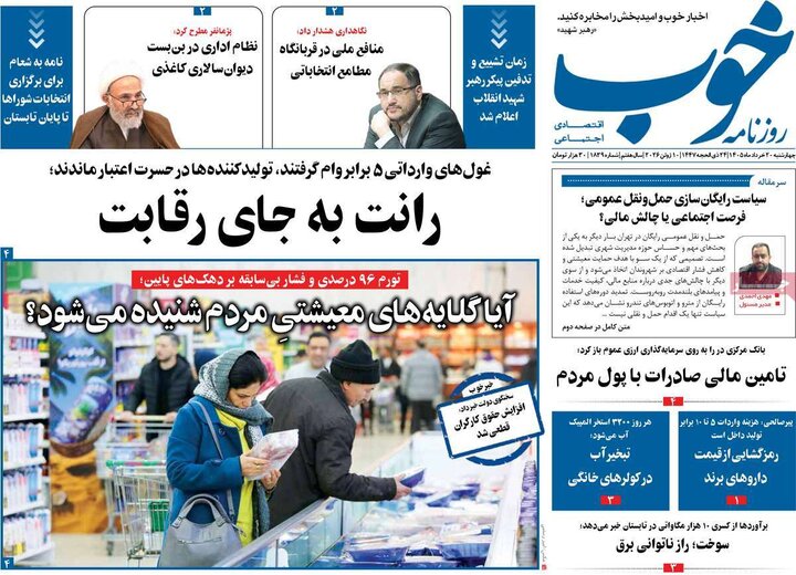 روزنامه‌های صبح ۲۰ خرداد