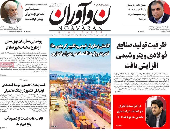 روزنامه‌های صبح ۲۰ خرداد