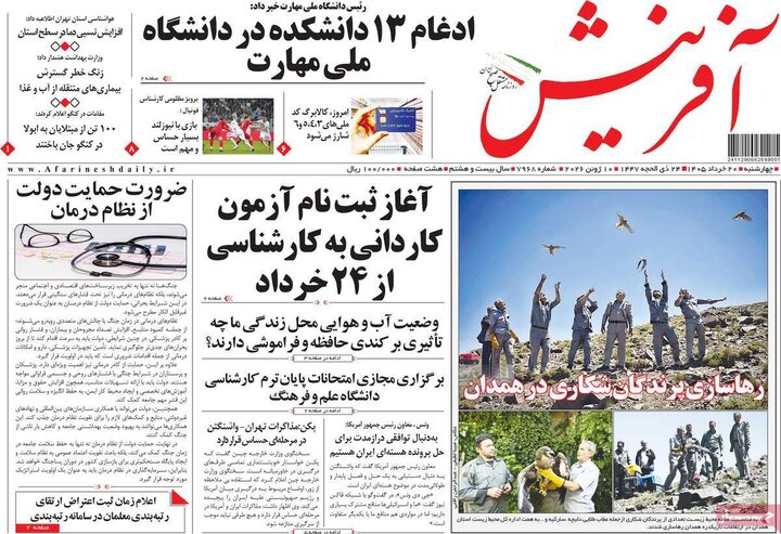 روزنامه‌های صبح ۲۰ خرداد