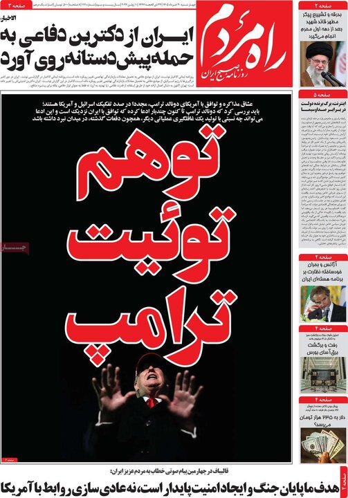 روزنامه‌های صبح ۲۰ خرداد