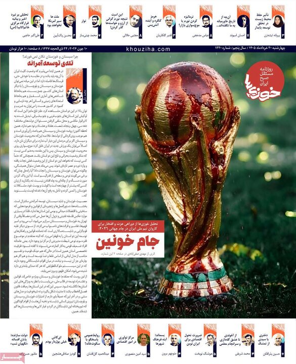 روزنامه‌های صبح ۲۰ خرداد