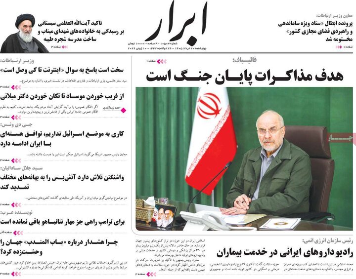 روزنامه‌های صبح ۲۰ خرداد