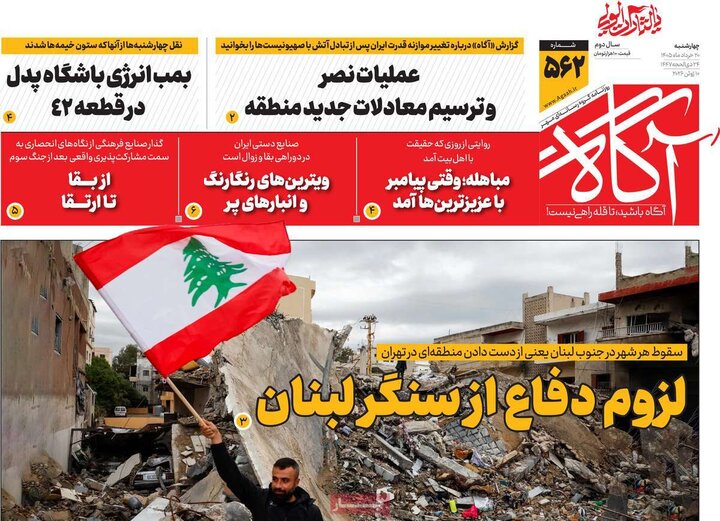 روزنامه‌های صبح ۲۰ خرداد