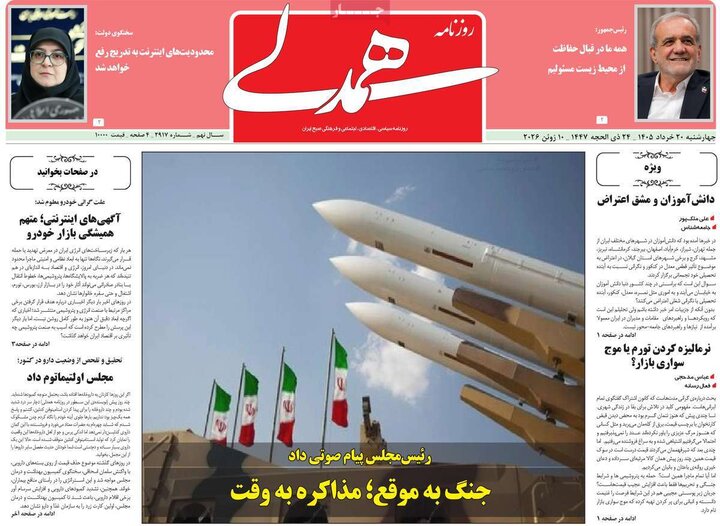 روزنامه‌های صبح ۲۰ خرداد