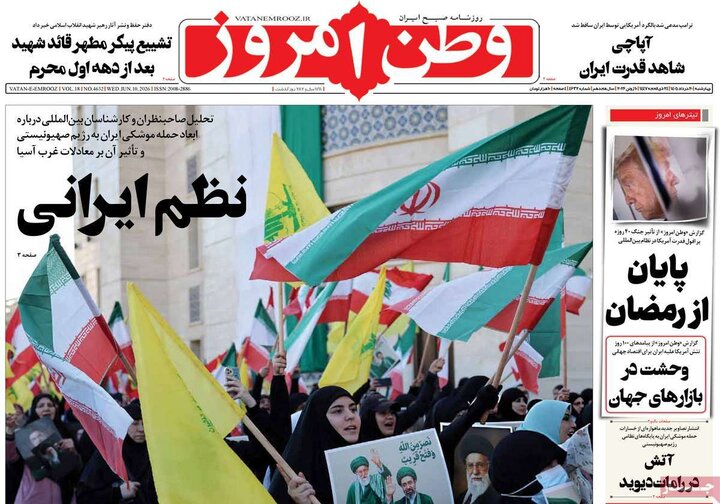 روزنامه‌های صبح ۲۰ خرداد