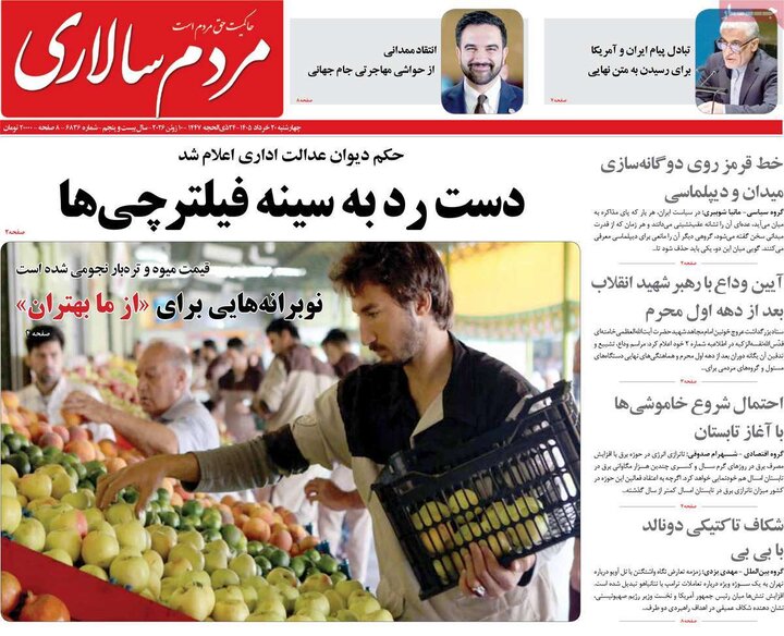 روزنامه‌های صبح ۲۰ خرداد
