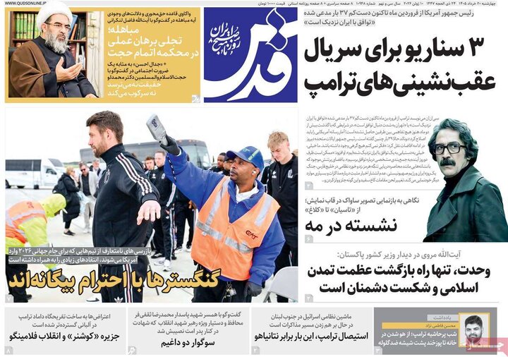 روزنامه‌های صبح ۲۰ خرداد