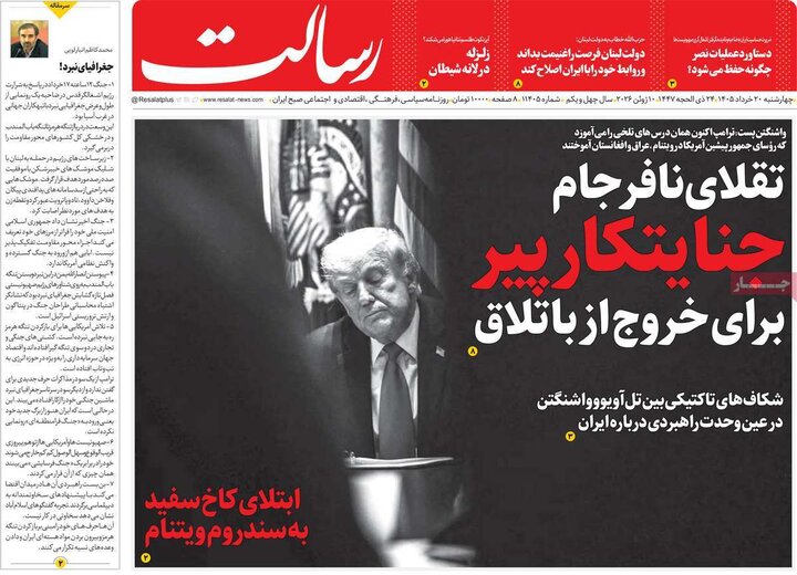 روزنامه‌های صبح ۲۰ خرداد
